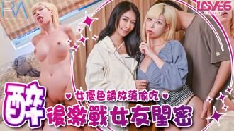 Royal Chinese cheats on his big-breasted girlfriend’s bestie, teases and sucks semen after drinking