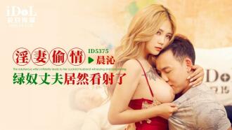 The slutty wife had an affair with the green slave and her husband actually watched and ejaculated