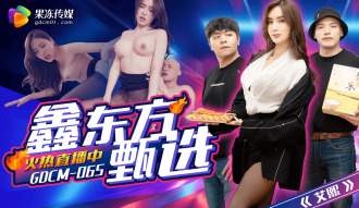 Xin Dongfang Selection