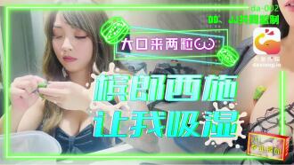 Elephant Media’s Betel Nut Xishi makes me wet and take two big gulps