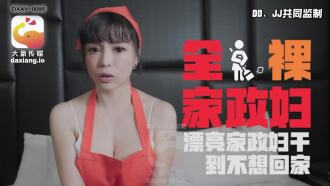 Elephant Media Nude Housewife/Beautiful Housekeeper Doesn’t Want to Go Home