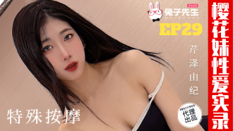 CUS-2484 櫻花妹性愛實錄ep29 特殊按摩服務
