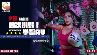 CUS-2553 大象傳媒 f奶蘇念瑾首次挑戰2025拳擊av