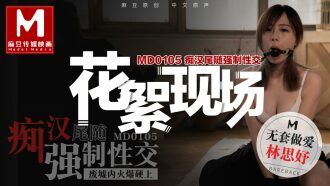 "Tidbits" md0105 Molester Follows Forced Sex/Hot Sex in the Ruins