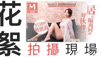 "Tidbits" md0059 / The shooting scene of a good partner during home isolation