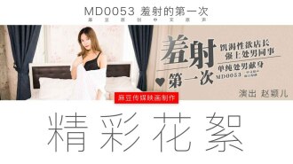 "Tidbits" md0053 / The first time I was ashamed