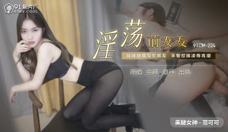 Lustful Ex-Girlfriend / Stocking Jumping Ball Inakit ang Boyfriend na may Malaking Pwet, Fucks at Abuso Orgasm