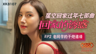 The temptation to go home ep2 old classmate's invitation to fuck