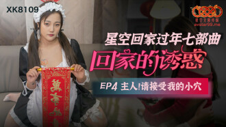 The temptation to go home ep4 master please accept my pussy