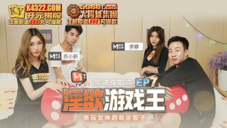 Lustful game king ep7-dice into your hole to play the goddess's destiny dice / program