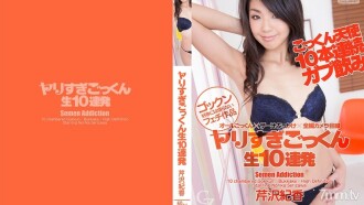 Serizawa Norika Serizawa 10 rentetan lembing terlalu merangkap menelan