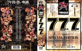 สาปแช่ง! ครบรอบ 7 ปี 77 เรื่อง 7 ชั่วโมงฉบับพิเศษ
