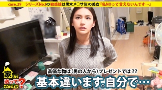 Boleh saya bawa awak pulang? kes.29 Gadis sensitif No. 1 dalam siri ini ialah gadis separuh senior yang cantik dari Nagoya yang kelihatan seperti Mesa Kuroki! ! "Saya tidak boleh mengatakan tidak..."