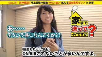 May I take you home? case.75 The strongest sexual desire on earth "eats 400 people" Hungry super carnivorous celebrity ⇒ Currently living off savings "a bored person on rest" ⇒ Eating men from around the world on a trip around the world ⇒ Eating players from two Central League teams ⇒ Eating virgins from Don○no Pizza delivery ⇒ Masturbating in his free time ⇒ Publicly molesting a man at a bar ⇒ Sex tomorrow morning! ① Wet from insults ② Screaming from teasing ③ Fainting from insertion ⇒ Started a business at the age of 19! A past of poverty... The road to celebrity