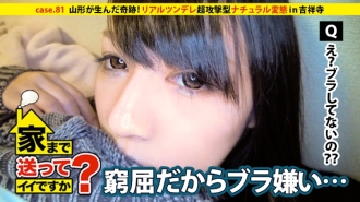 Boleh saya bawa awak pulang? kes.81 Keajaiban yang lahir dari Yamagata! Tengah ● Wajah Mika yang liar, cool dan seksi! ⇒ Berjalan di sekitar bandar tanpa coli dan seluar pendek ⇒ ``Orang sering mengatakan bahawa seluar dalam saya kelihatan'' ⇒ Ini adalah generasi baru tsundere sebenar ⇒ Tiada kesedaran diri! Seorang penyeleweng semula jadi yang sangat agresif yang memprovokasi lelaki ⇒ ``Tetapi pada hakikatnya, saya seorang yang kesepian...'' ⇒ Wajah blowjob yang mengetahui segala-galanya tentang deria seksual lelaki Mika ⇒ Berpindah ke Tokyo untuk mengejar impiannya, sebabnya kenapa dia memutuskan hubungan dengan keluarganya...