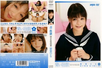 DDH-004 藍色的慾望希奈愛理 - 愛里ひな