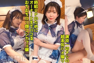 Concafe girl who gets her penis rammed in for a penis enlargement! Dense creampie FUCK with big ass bouncing! [Ayaka (22)]