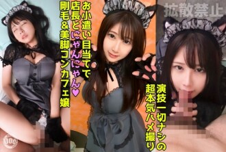 Isang 170cm magandang body cat cosplay cafe girl ang humingi ng pera at nakikipagtalik! 2 back-to-back fucks na may hindi maiiwasang creampie! [Miu(24)] 845 4
