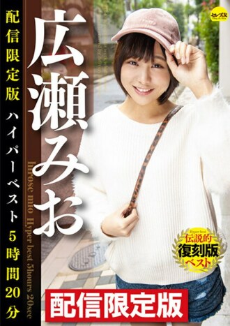 Limited Edition Mio Hirose Hyper Best 5 Hours 20 Minutes