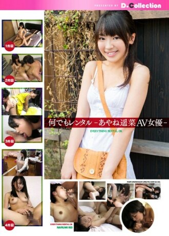 Anything Rental-Ayane Haruna AV Actress-
