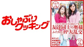 4P orgy with two wives who are friends Kumiko, 41 years old & Chihiro, 36 years old 335 1