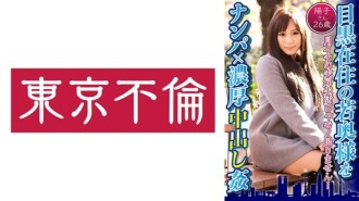 Picking Up A Young Wife Who Lives In Meguro x Rich Creampie Yoko 26 Years Old