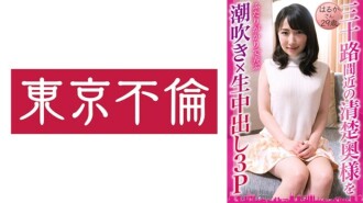 Squirting × Raw Vaginal Cum Shot 3P Haruka 29 Years Old 95 0