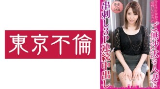 Skewered 3P Consecutive Cum Shot To A Married Woman Who Got Estrus By Participating In Yaricon Kana 28 Years Old 130 0