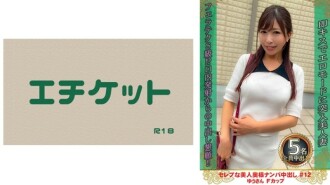 Picking up a beautiful celebrity wife and creampie #12 Yu-san F cup 180 0