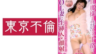 Raw penetration and facial cumshot for a 30 year old office lady who doesn't cum well with her husband Nozomi 30 years old 220 0