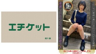 Picking up a beautiful celebrity wife and creampie #13 Riku-san B cup 460 3