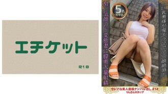 Picking up a beautiful celebrity wife and creampie #14 Rin H cup 710 3
