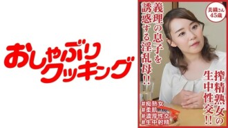 A lewd mother seduces her son-in-law! ! Raw sex of a mature woman! ! Miori 45 years old 1,250 5