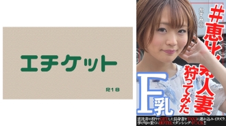 DHT-413 #Megumi ◯我嘗試過狩獵已婚女性~和美28歲~