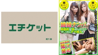 DHT-453 拿起姐妹們原始插入我好鬥的妹妹的剃光貓！ ！綾子 20 歲