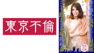 붉은 타인에게 시간되고 싶은 M 소망 삼십로 아내의 수치릉 ●간 아키미 35세