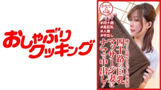 Raw Vaginal Cum Shot Para sa Apatnapu't Isang Busty Massage Asawa! Kanade, 45 taong gulang