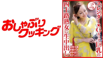 Raw creampie for a slender, G-cup busty 40-year-old MILF, Mishima-san, 49 years old