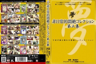 Extraordinary Agony Collection Vol.3