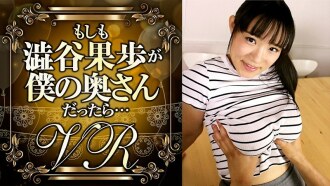 [VR] If Kaho Shibuya Was My Wife...