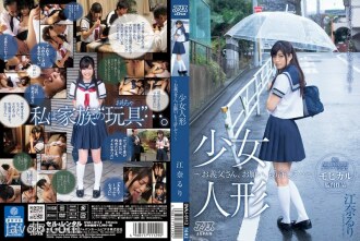 Girl Doll-Father-in-law, please, forgive me ...- Ruri Ena