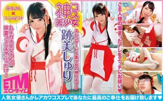 [Diyos cosplay magandang babae] Maru baso dambana dalaga exorcism fellatio bukkake! Atomi Shuri