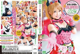 Cosplay Kimi at Ayumi's energetic AV