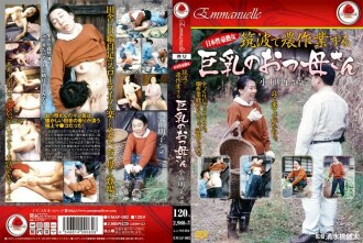 Japanese Mature Woman Big Breasted Mother Who Works In Tsukuba Akiko Koyama 58 Years Old