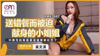 잘못된 식사를 배달했다가 자신을 희생해야 했던 아가씨, 내가 가장 좋아하는 m 속성이 잘못된 식사를 배달했다는 이유로 벌을 받았습니다.