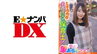 ENDX-397 擁有高厚大作的保育員！溫柔的毛筆做愛