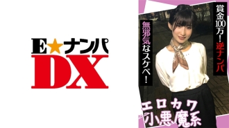 Erokawa Little Devil System เงินรางวัล 1 ล้าน! Reverse Nampa Innocent ลามก!
