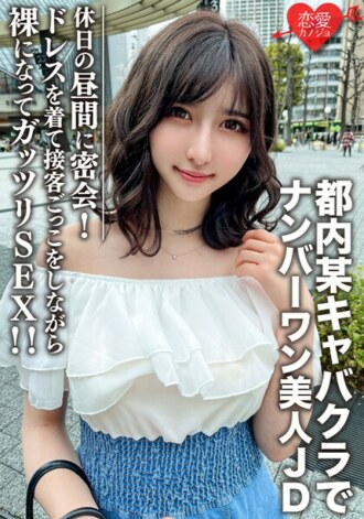 Amateur Female College Student [Limited] Uika-chan, 22 Years Old. Habang nakasuot ng damit at nagpapanggap na naglilingkod sa mga customer, maghubad at makipagtalik! !