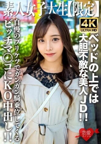EROFV-228 素人JD【限定】麻衣，20岁，与干净俐落的外表相反，床上的她是无所畏惧的美丽JD！ ！ KO中出在用她骄傲的屁股努力骑行的母狗阴户中！ ！