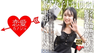 EROFV-237 素人JD【限定】Shion-chan，21岁，是一位向对手偶像推销自己外表的人气JD！ ！与喜欢男人的 JD 进行中出性爱，儘管如果粉丝们发现了，事情就会变得很有趣！ ！